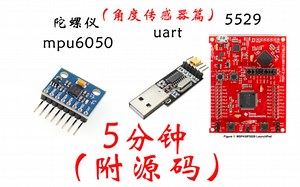 5分钟玩转(mpu6050/陀螺仪/GY-521)角度传感器篇，附源码