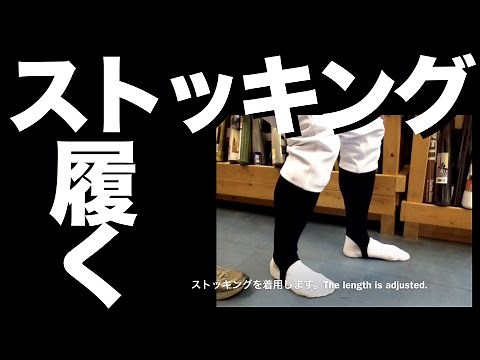野球 baseball shop【#042】 野球 ストッキングの履き方 I introduce how to wear the baseball socks.