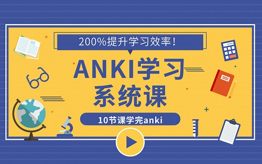 【Ankier系列教程】（2）基本设置