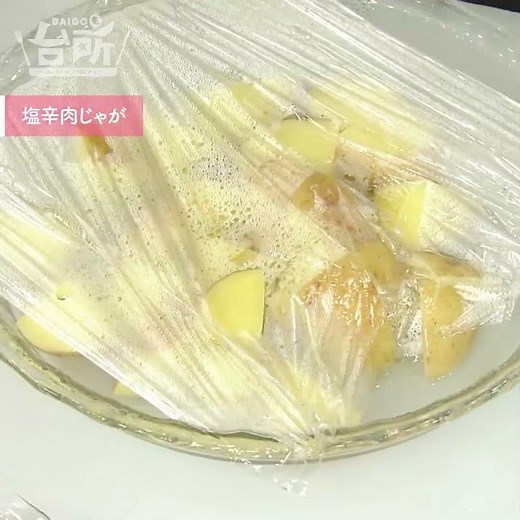 【DAIGOも台所】塩辛肉じゃが｜お酒にもマッチ！な進化系