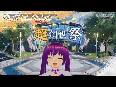 【PSO2NGS】2025/12/3～超創世祭開幕【Ship10】