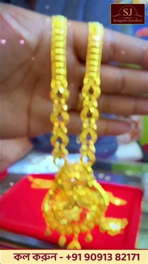 সঙ্গীতা জুয়েলার্স নিয়ে এসেছে রাজকীয় ডিজাইনের একটি সিতাহার এর কালেকশন। Sangeeta Jewellers