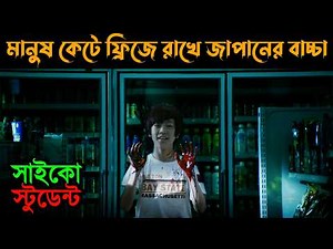 Confessions (2010) Movie Explained in Bangla | Or Goppo