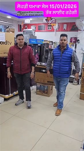 ਲੋਹੜੀ ਧਮਾਕਾ ਸੇਲ 15/01/2026 ਤੱਕ ਲਾਈਵ ਰਹੇਗੀ ਪਰਮਾਰ ਇਲੈਕਟ੍ਰਾਨਿਕਸ ਕੋਟ ਫਤੂਹੀ 8968306441 near police station, Kot Fatuhi , Pin code-144519 Wholesale prices and Easy EMI Options Available. TechWholesale EMIOptions Iphone mobile Ledtv bestdeals CCTVCamera TechStore AffordableElectronic EasyPayments QualityTech bestdeals BestDeals DigitalLife #shoplocal #electronic #Lg #samsung #Sony ifb Bosch Polytech Refrigerator washingmachine Hisense | Parmar Electronics & Spare Parts
