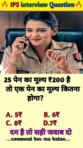 🤔IAS interview questions ❓and answers 🔥 GK upsc questions 📚#upsc #ias #ips #generalknowledge