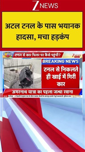 Atal Tunnel Incident: अटल टनल के पास भयानक हादसा, मचा हड़कंप | Breaking news | Himachal pradesh news