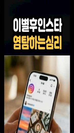 The Psychology of Spying on Instagram Stories (The Reason I Keep Watching, I Still Have Feelings)