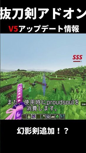 【マイクラ統合版】幻影剣追加！？ 抜刀剣アドオンV5アップデート情報2【抜刀剣アドオン】 #minecraft #マイクラ #マインクラフト