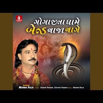 Gogajina Dhame Bend Vaja Vage