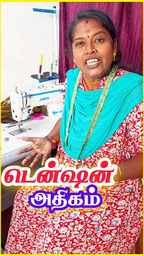 Sewing machine thread tension adjustment 🪡✂️