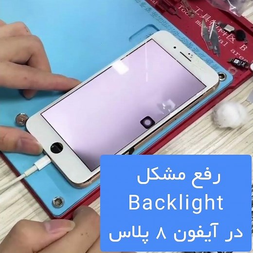 The iPhone 8 plus backlight problem. how to solve ?