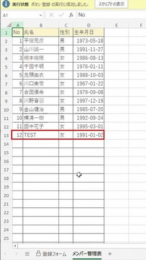 【Excel】データの登録フォームを開発！