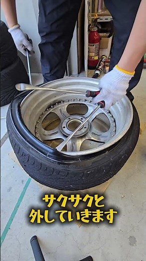 タイヤチェンジャー無し 18インチ 手組み 外し編 #35扁平 #タイヤ手組み #drift