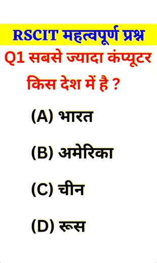 RSCIT Exam Important Questions 2025, RSCIT, RSCIT Important Questions 2025, RSCIT Exam 2025, #rscit