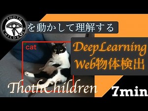 【即実践】Webブラウザでできる最新DeepLearning物体検出(ml5.js)【Web / DeepLearning / TensorFlow / Javascript /HTML】