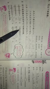 学四P10课时十练习与巩固第二题