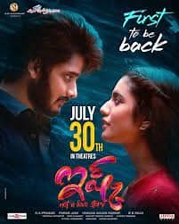 Ishq: Not a Love Story - Film Cast, Release Date, Ishq: Not a Love Story Full Movie Download, Online MP3 Songs, HD Trailer | Bollywood Life