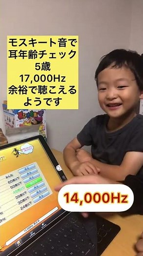モスキート音で耳年齢チェック 5歳 17,000Hz余裕で聴こえるようです
