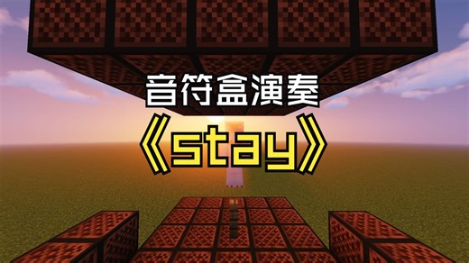 【MC】notebot 演奏 stay
