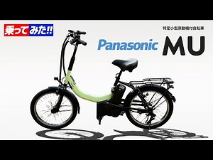 Panasonic MU Trial! [Motoblog] Review of a specific small moped in Japan #Motorcycle #Bicycle #Mo...