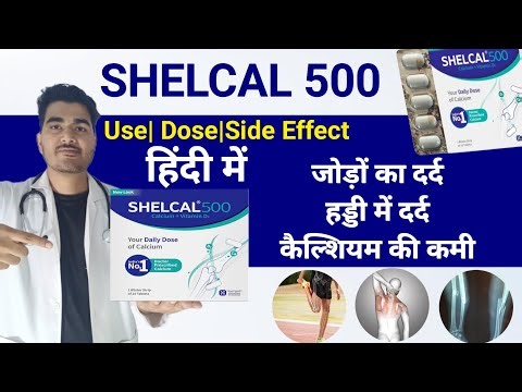 Shelcal 500 Kis Kam Aati Hai? Uses, Side Effects - Vitamin D Deficiency Ke Liye Kitne Din Le?