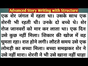 Hindi to English Translation/Story Writing for learning English/Short Story Writing in English