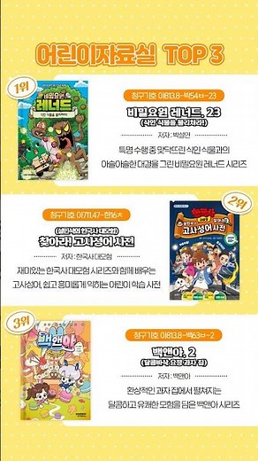 ✨ 2025년 3분기 도서관 인기 도서 TOP 3 소개! ✨