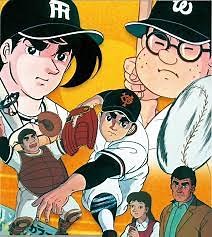 Kyojin No Hoshi (OST) - ゆけゆけ飛雄馬 (Yuke Yuke Hyūma)の歌詞