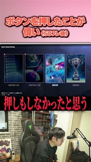 【ショート】50フレ遅れのインパクト返しを全肯定するプロゲーマー【ふ～ど/スト6】