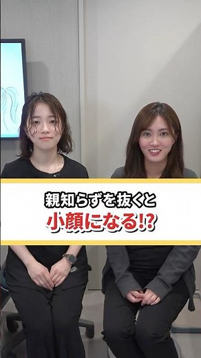 親知らずを抜くと小顔になる！？#歯医者 #矯正歯科 #歯科医師