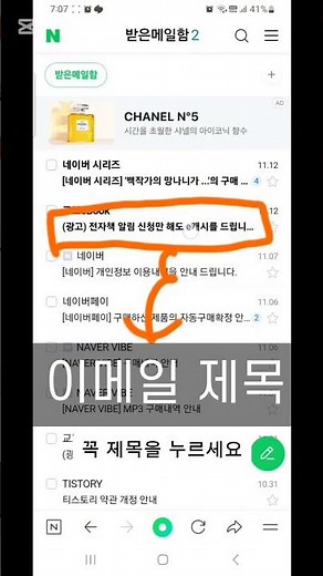 네이버 앱으로 받은 메일 전달하기