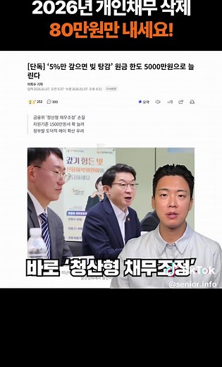 단돈 80만원만 내면 모든 빚을 삭제해주는 정부의 #빚탕감 정책이 새롭게 추진됩니다. #기초수급자 #취약계층 분들은 반드시 확인해야할 #빚탕감정책 입니다!