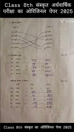 13 September Class 8th Sanskrit Viral Question Paper 2025 || class 8 half yearly exam out paper 2025