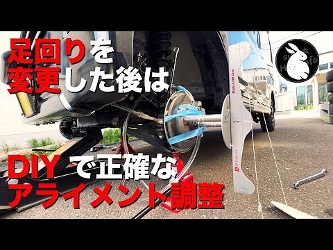 DIYで正確にアライメント調整する基本！確実に車体を水平にする方法 新型アトレー4WDをリフトアップ！#７