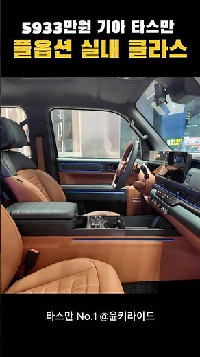 Tasman Fully Loaded Ultra-Luxury Interior