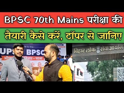 Bpsc 69th Topper उज्ज्वल कुमार ने बताया ,BPSC 70 वीं mains की तैयारी कैसे करें।