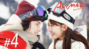 ANIMALS-アニマルズ- - シーズン1 - 4話 (ドラマ) | 無料動画・見逃し配信を見るなら | ABEMA
