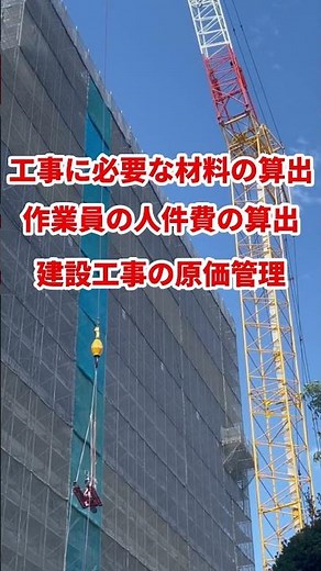 積算と見積のちがい