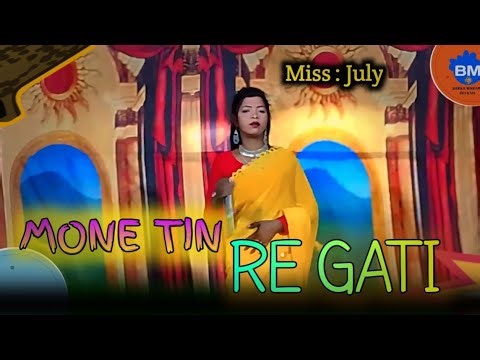 MONE TIN RE GATI//MISS JULY//NEW SANTHALI STAGE PROGRAM 2026) #barkamarandiofficial