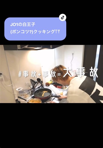 JO1とJAMのみなさん、東京ドーム公演1日目お疲れ様でした♡ #JO1 #白岩瑠姫 #笑ってはいけない @JO1 ♡