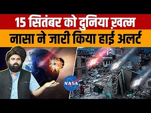 15 September Asteroid | NASA issues alert that asteroid will be close to Earth on 15 September