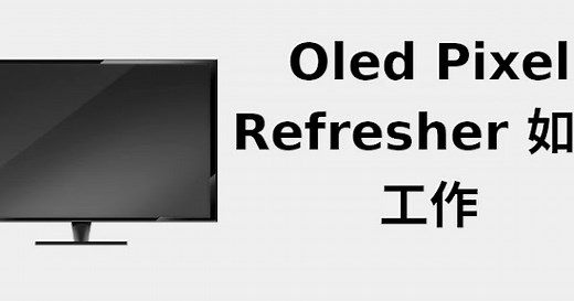 Oled Pixel Refresher 如何工作 📺 2021