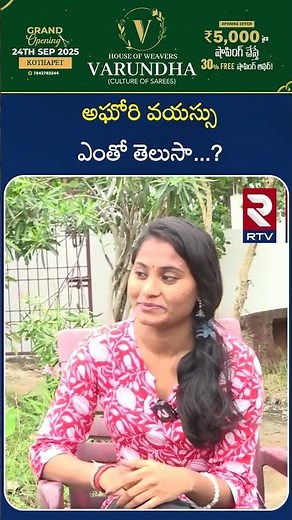 అఘోరి వయస్సు ఎంతో తెలుసా..! | Sri Varshini Reveals Sensational Facts | Varshini Aghori Age |RTV