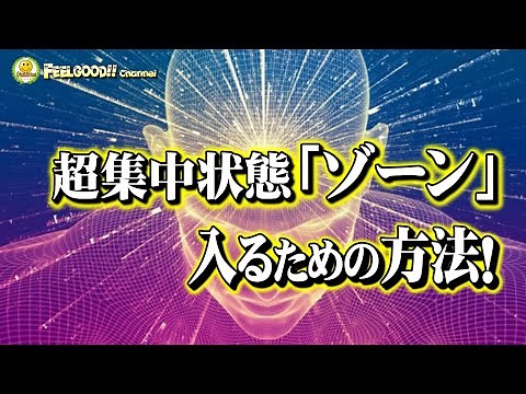 How to enter the super-concentrated "zone"! To demonstrate overwhelming performance