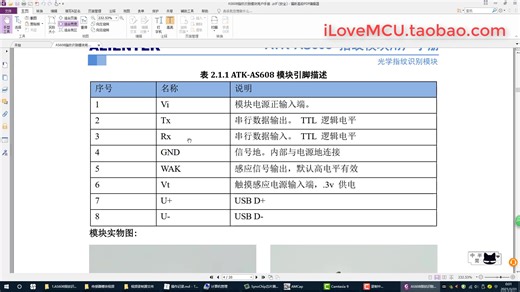 1.AS608指纹识别模块视频教程 上位机测试