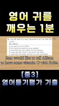 [중3 영어듣기평가 2024 제1회 20번] 영어 귀를 깨우는 1분 | 3회 반복 훈련 | 전국 영어듣기 기출 #영어회화 #수능영어만점 #영어듣기평가
