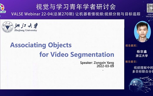 20220309【让机器看懂视频：视频分割与目标追踪】杨宗鑫：视频理解中的多目标联合分割