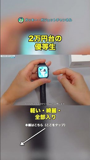 [The All-Rounder Under 20,000 Yen] A 60-Second Summary of the HUAWEI WATCH FIT 5