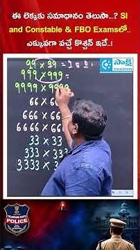 ఈ లెక్క‌కు స‌మాధానం తెలుసా...?SI and Constable & FBO Examsలో..ఎక్కువ‌గా వ‌చ్చే కొశ్చ‌న్ ఇదే..!