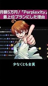 Why we introduced the powerful AI "Perplexity Enterprise Max" for 50,000 yen per month, and why w...